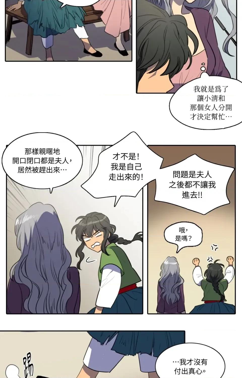 她的沈清 她的沈清-第38话 第21页