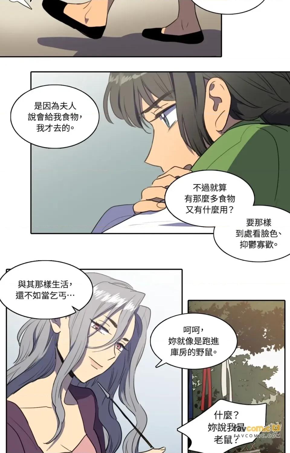 她的沈清 她的沈清-第38话 第22页