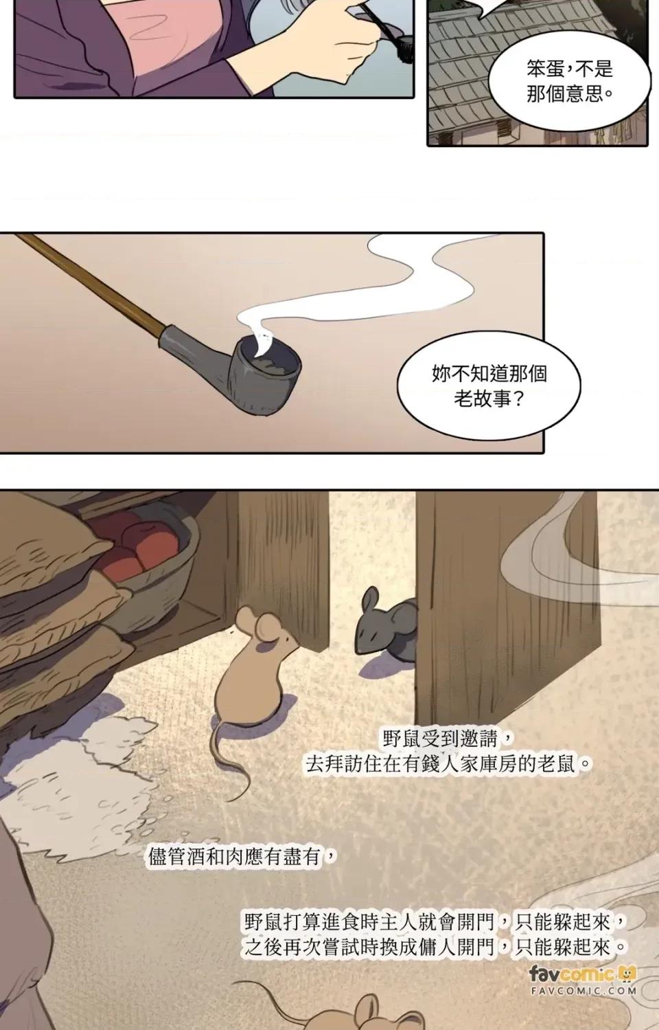 她的沈清 她的沈清-第38话 第23页