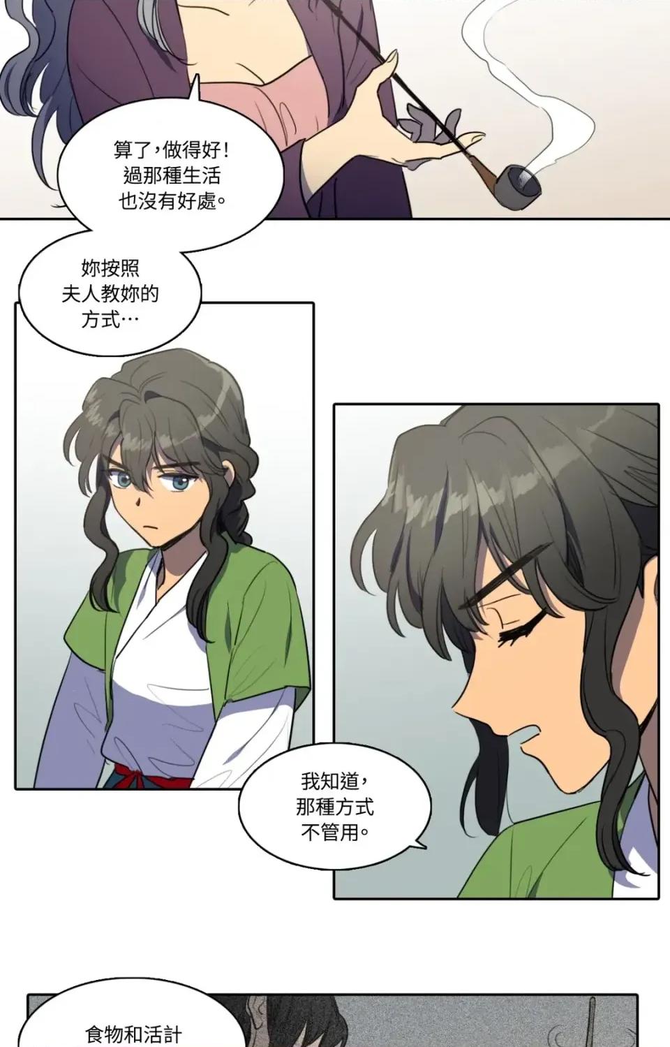 她的沈清 她的沈清-第38话 第25页