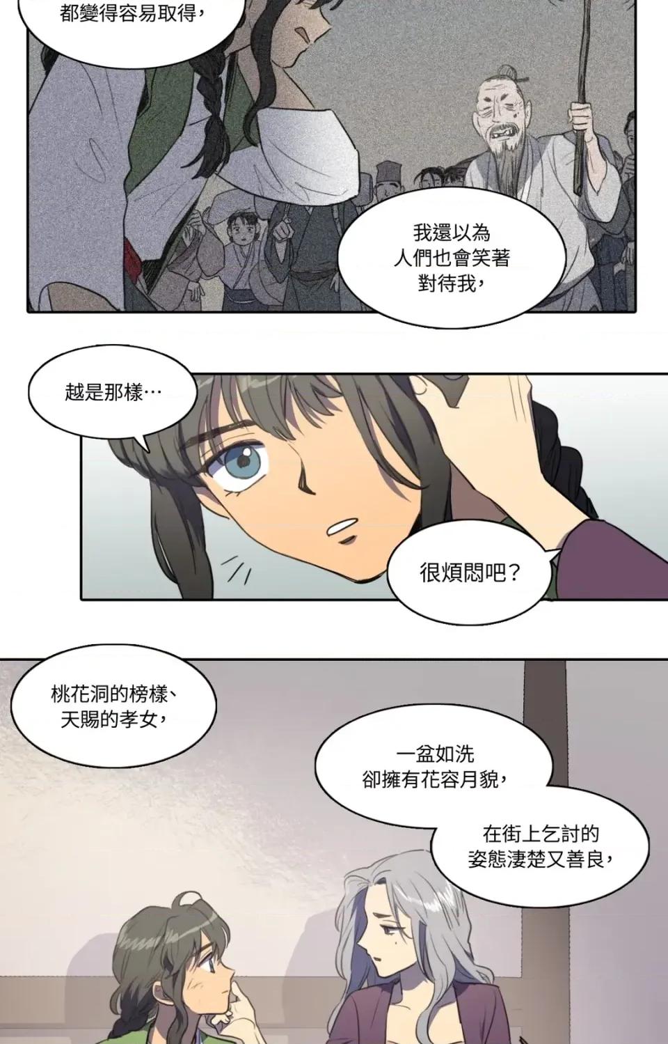 她的沈清 她的沈清-第38话 第26页