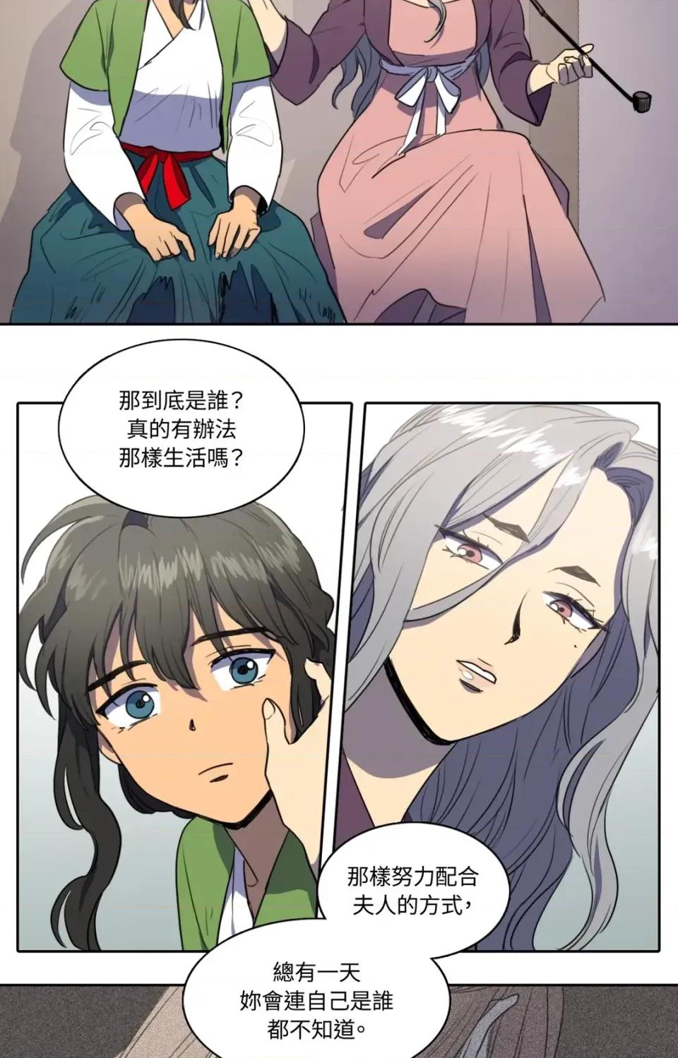 她的沈清 她的沈清-第38话 第27页