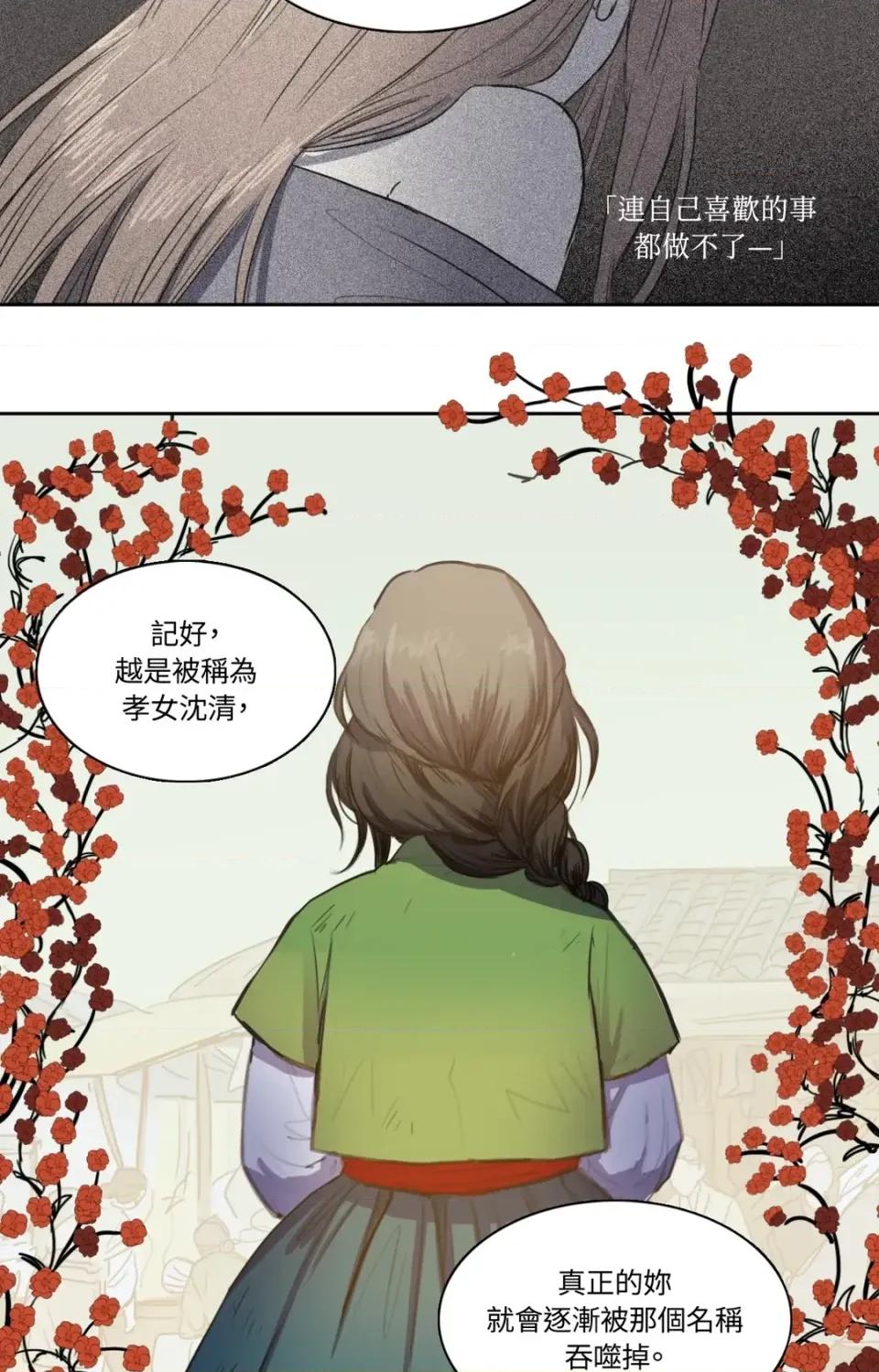 她的沈清 她的沈清-第38话 第28页