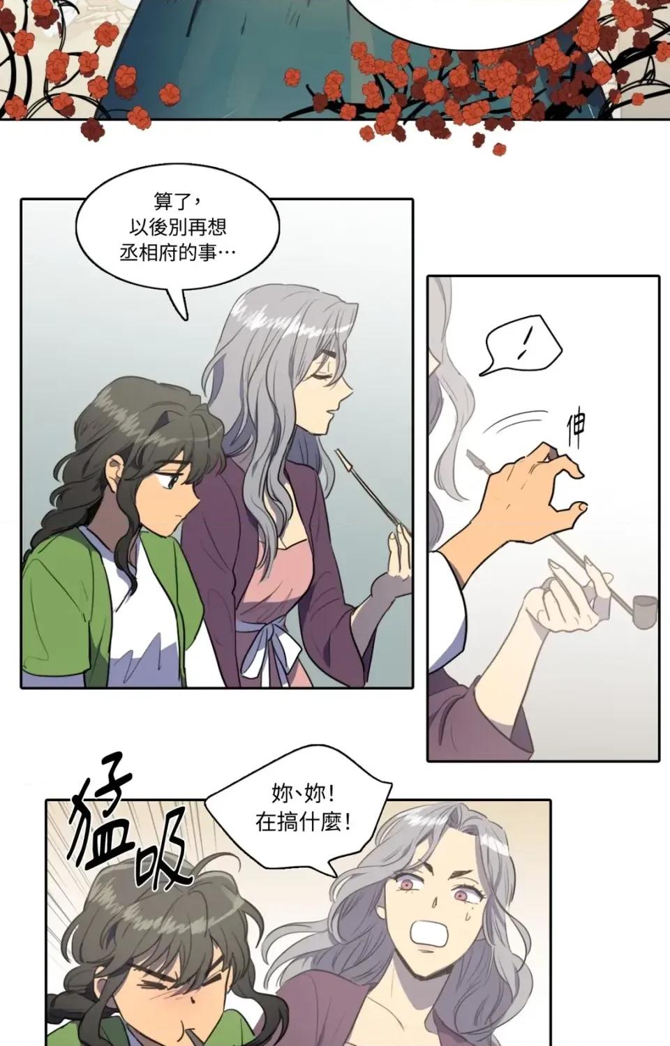 她的沈清 她的沈清-第38话 第29页