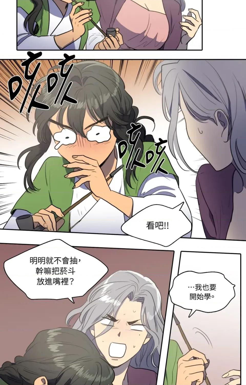 她的沈清 她的沈清-第38话 第30页