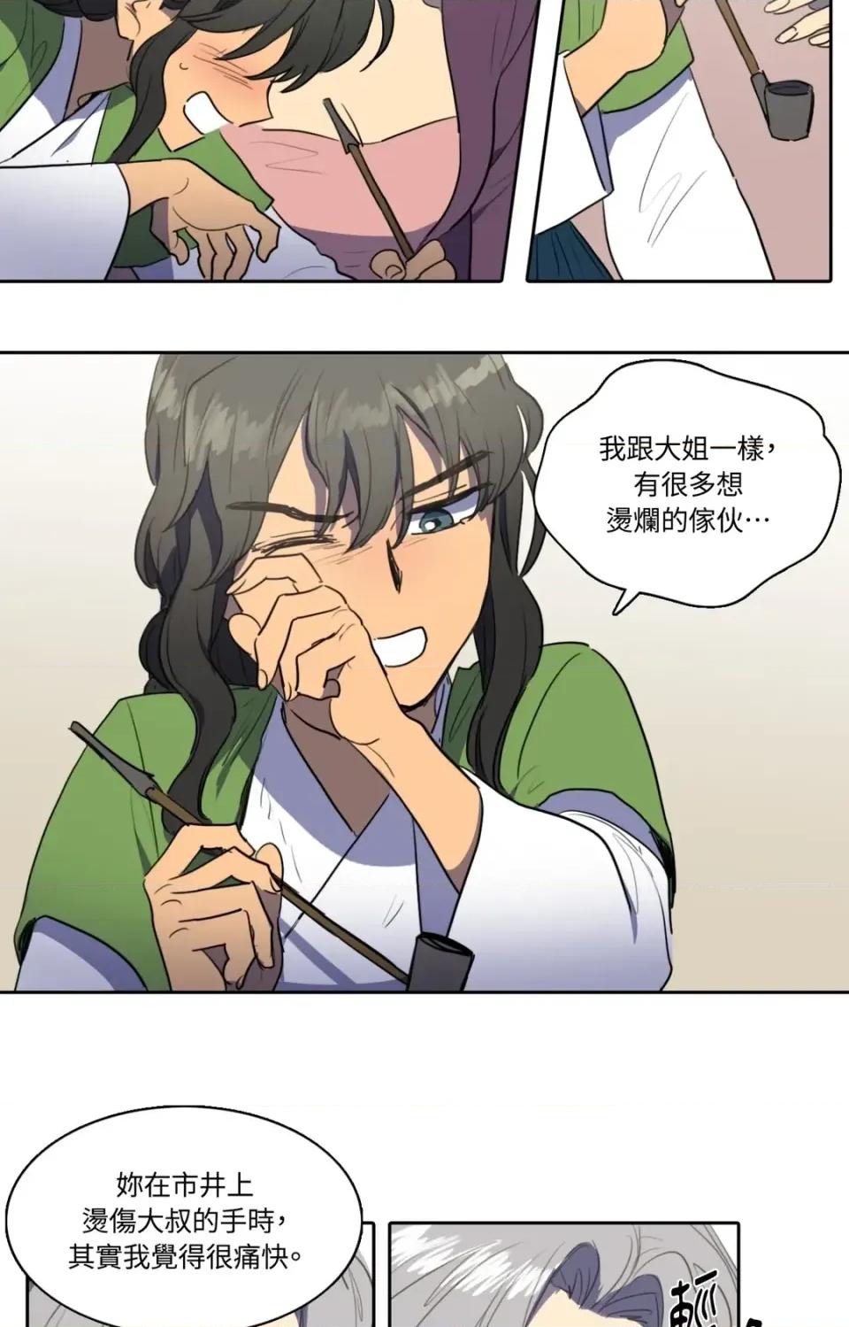她的沈清 她的沈清-第38话 第31页