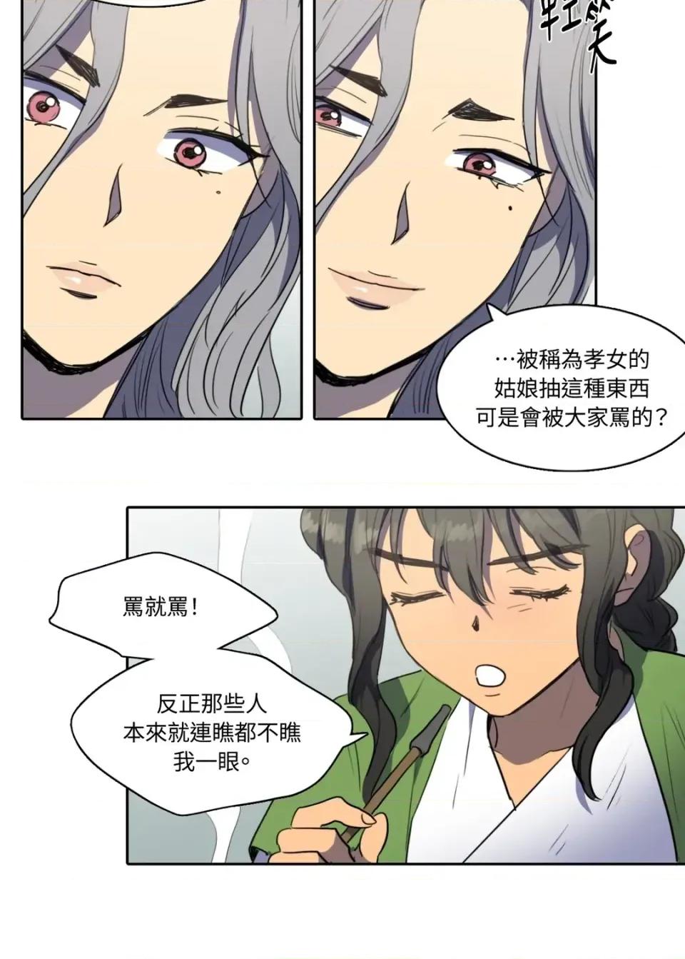她的沈清 她的沈清-第38话 第32页