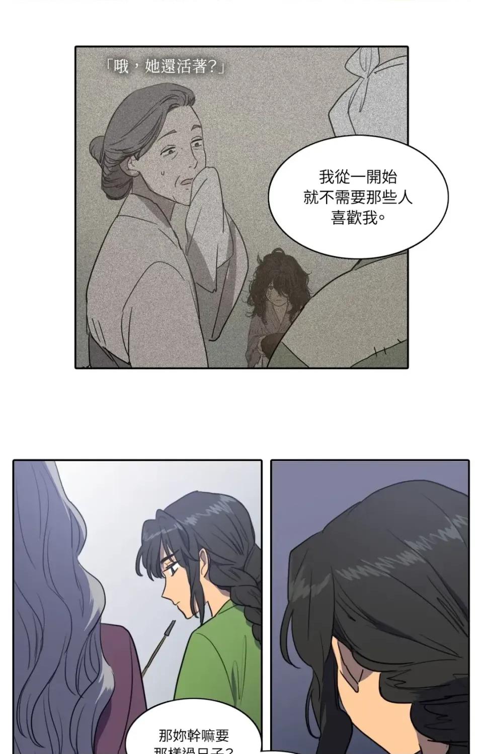 她的沈清 她的沈清-第38话 第33页
