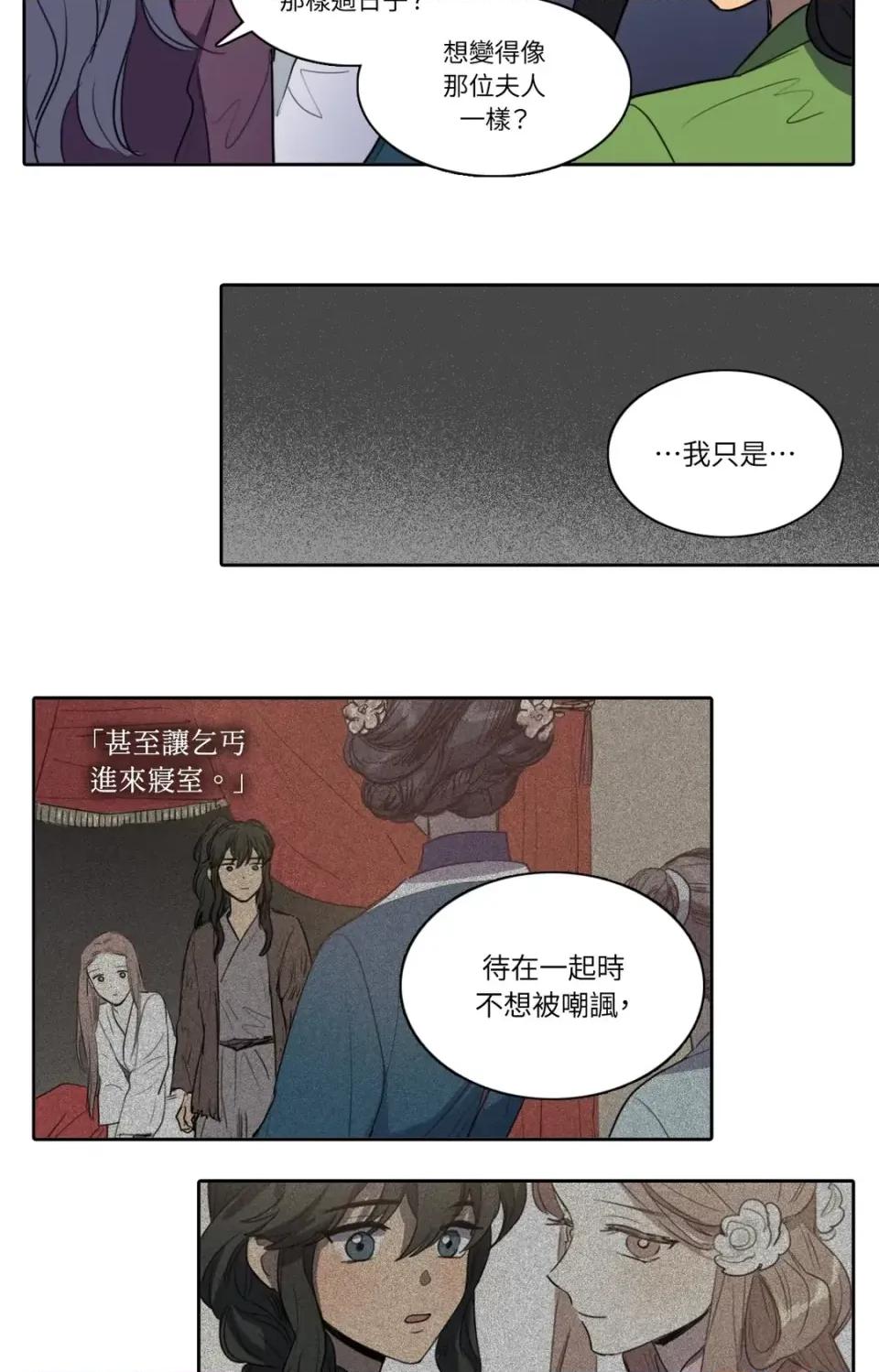 她的沈清 她的沈清-第38话 第34页