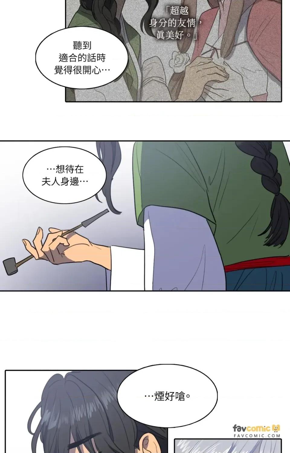 她的沈清 她的沈清-第38话 第35页