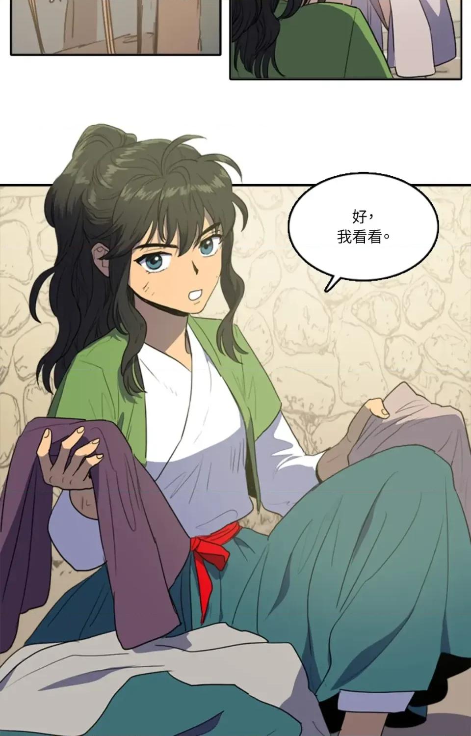 她的沈清 她的沈清-第39话 第2页