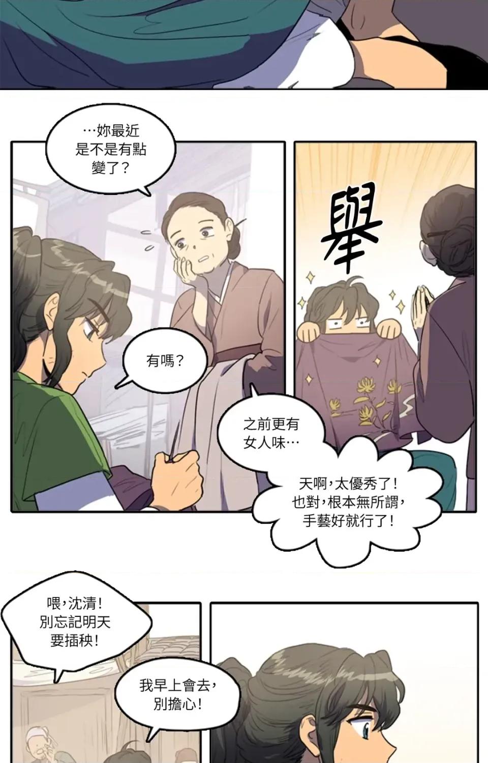 她的沈清 她的沈清-第39话 第3页