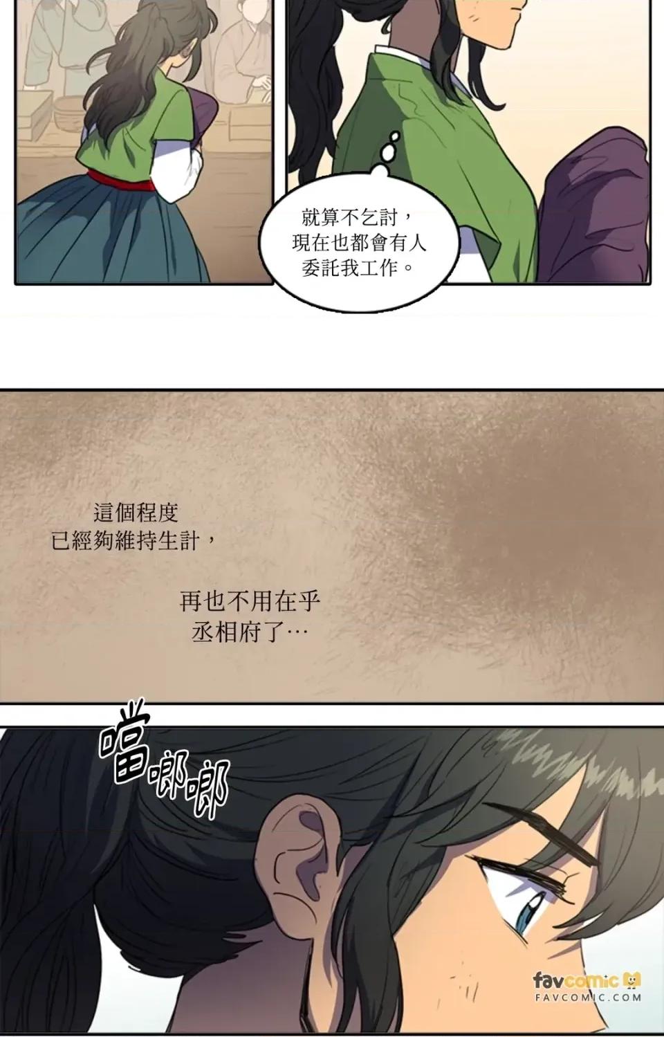 她的沈清 她的沈清-第39话 第4页