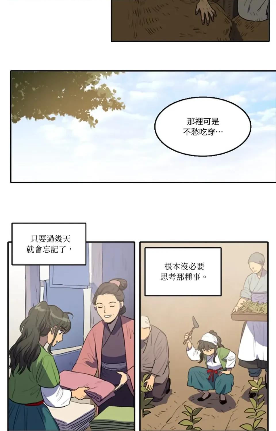 她的沈清 她的沈清-第39话 第10页