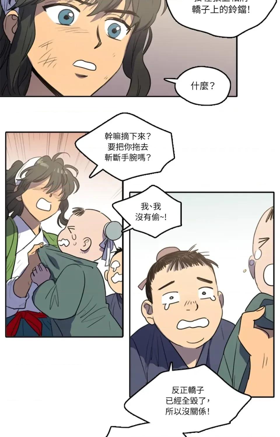 她的沈清 她的沈清-第39话 第14页