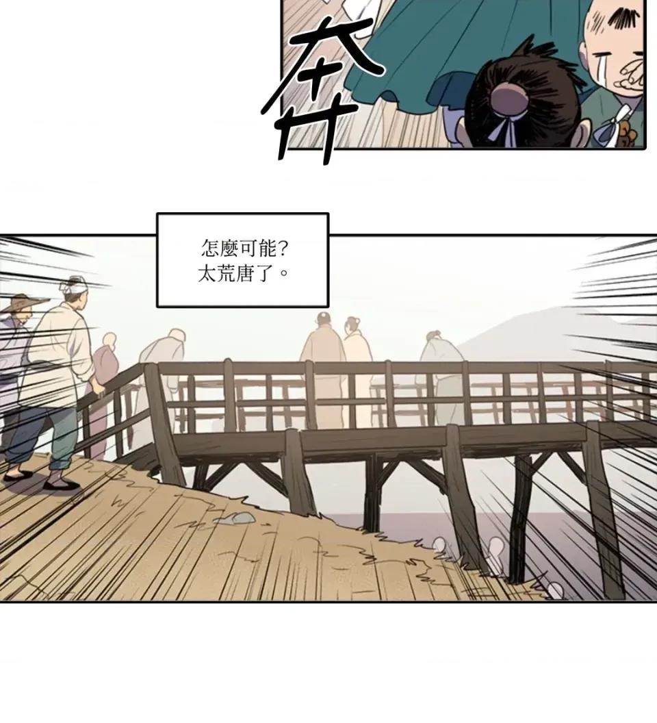 她的沈清 她的沈清-第39话 第16页