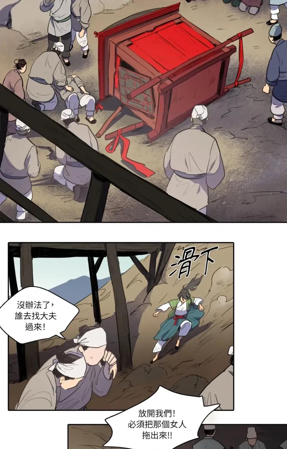 她的沈清 她的沈清-第39话 第18页