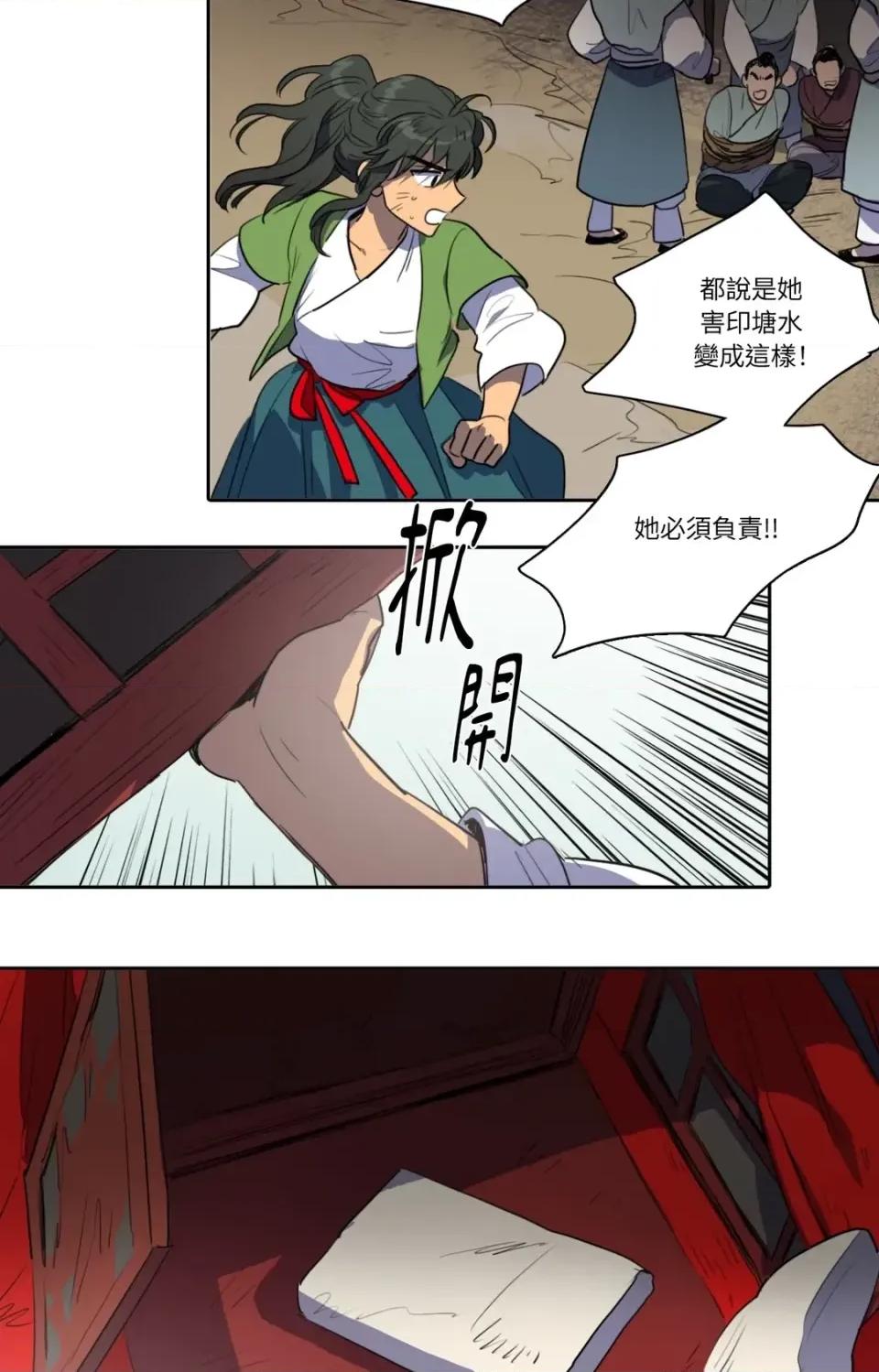 她的沈清 她的沈清-第39话 第19页