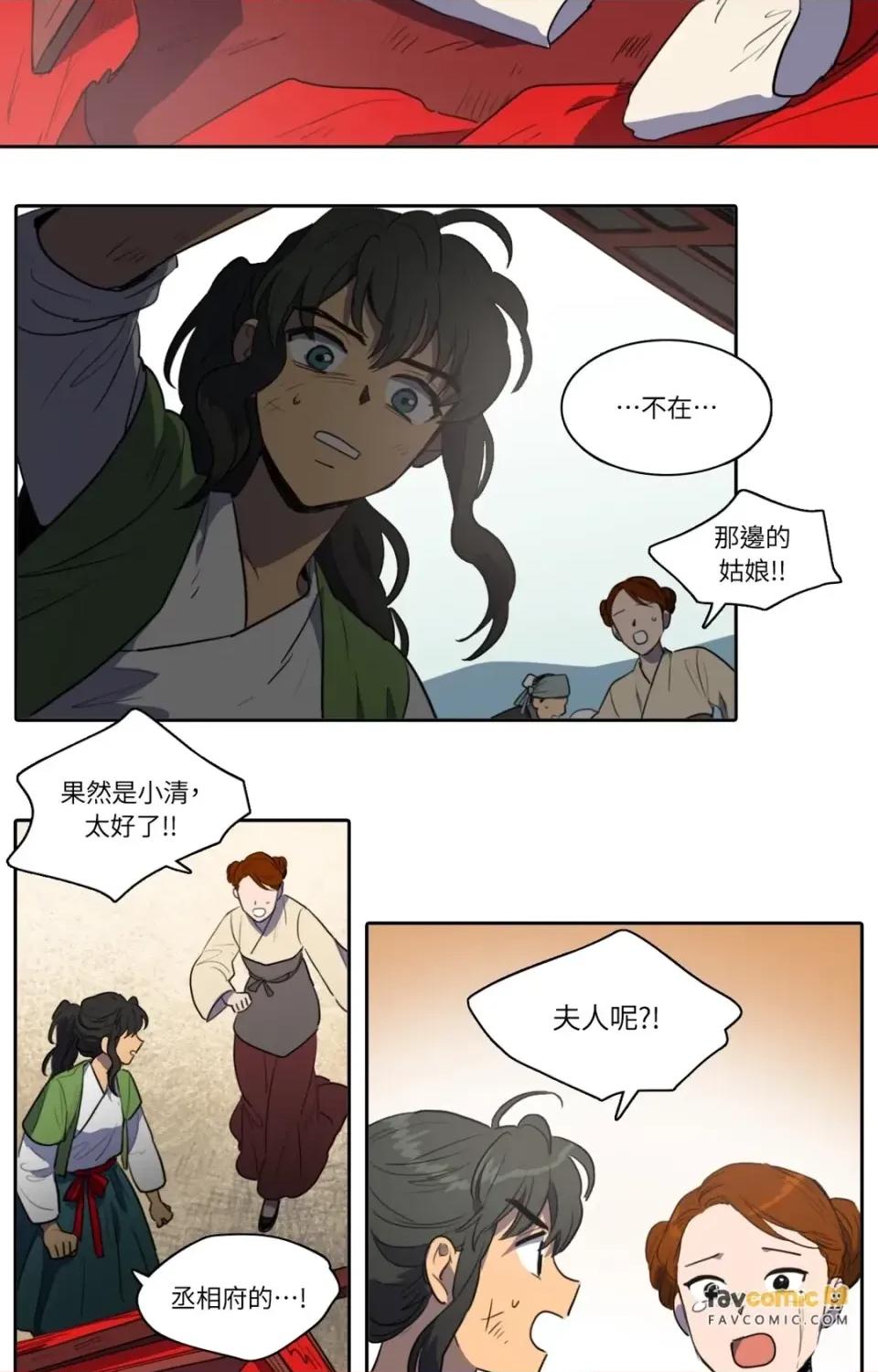 她的沈清 她的沈清-第39话 第20页