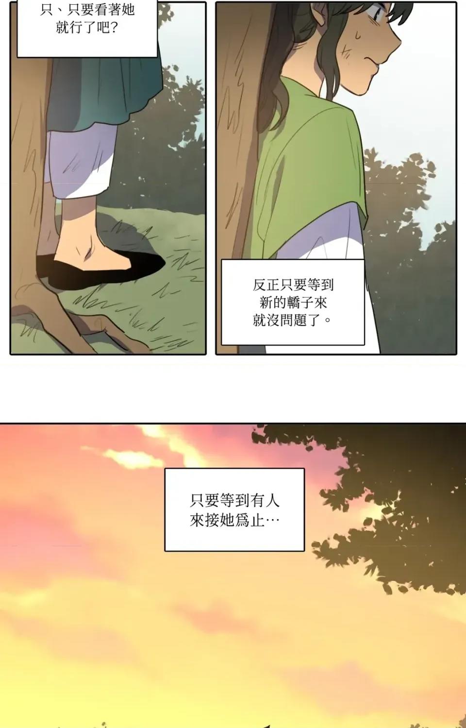 她的沈清 她的沈清-第39话 第25页