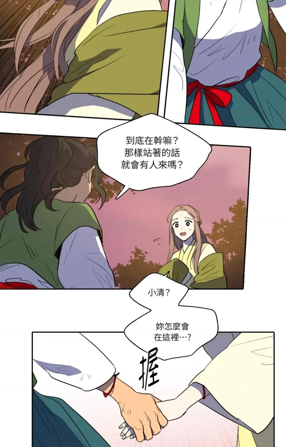 她的沈清 她的沈清-第39话 第29页