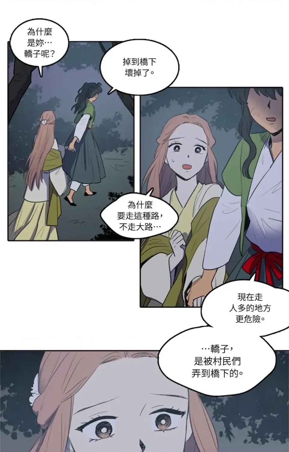 她的沈清 她的沈清-第40话 第2页