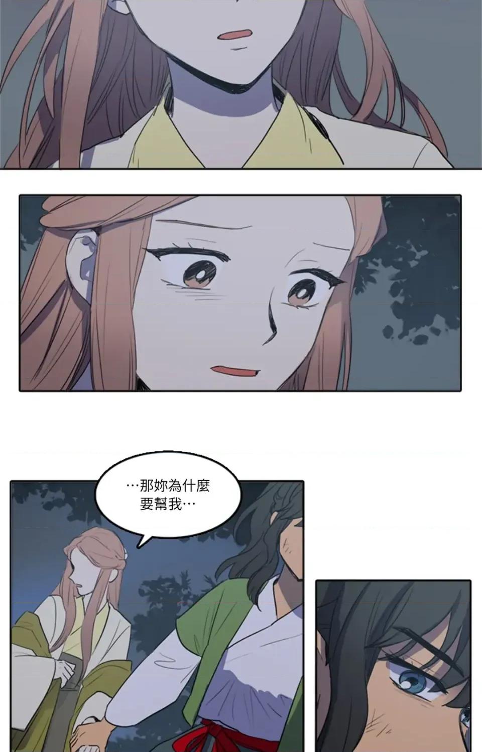 她的沈清 她的沈清-第40话 第3页