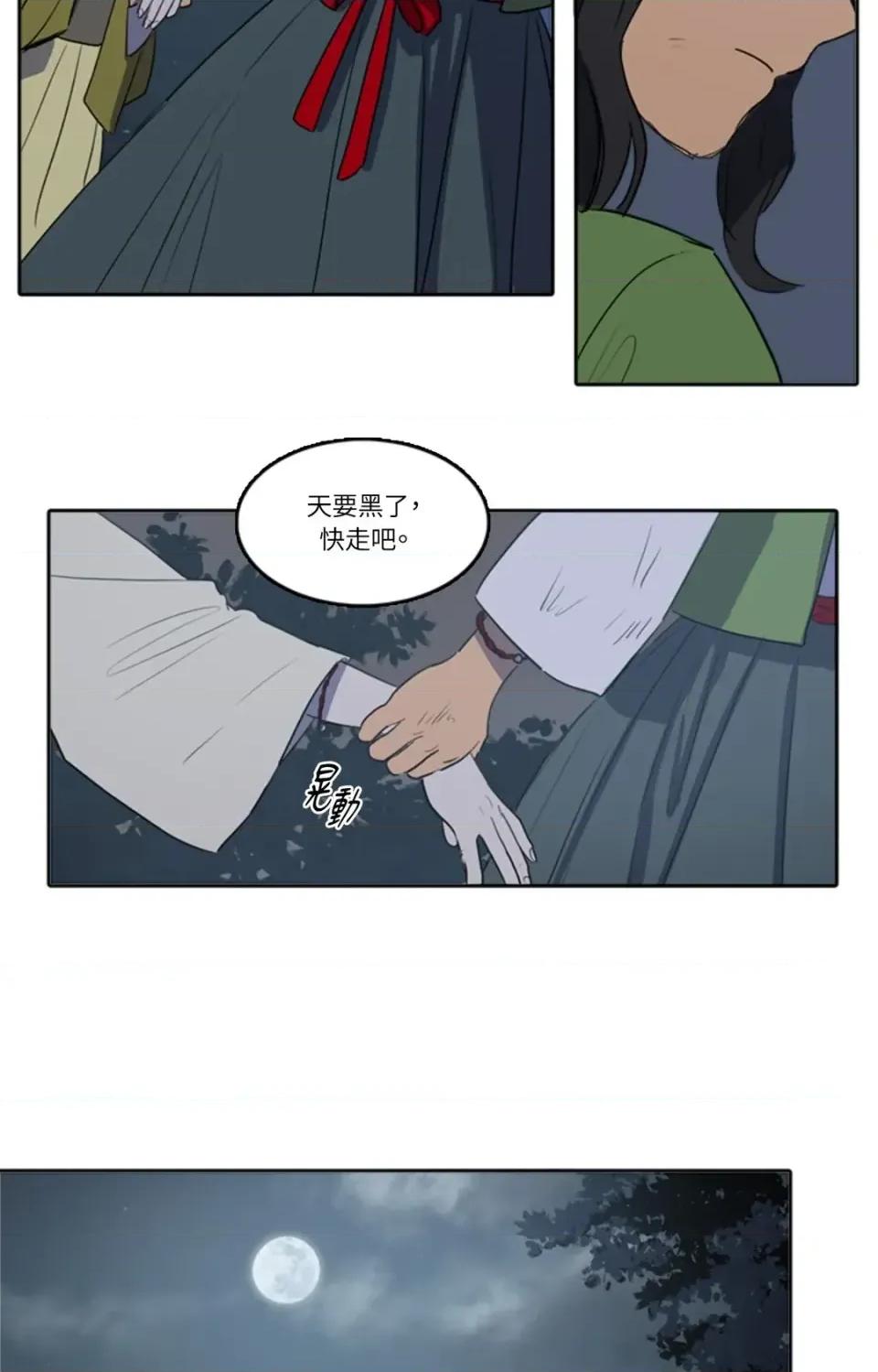 她的沈清 她的沈清-第40话 第4页