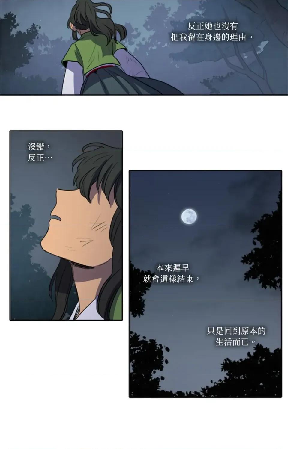她的沈清 她的沈清-第40话 第16页