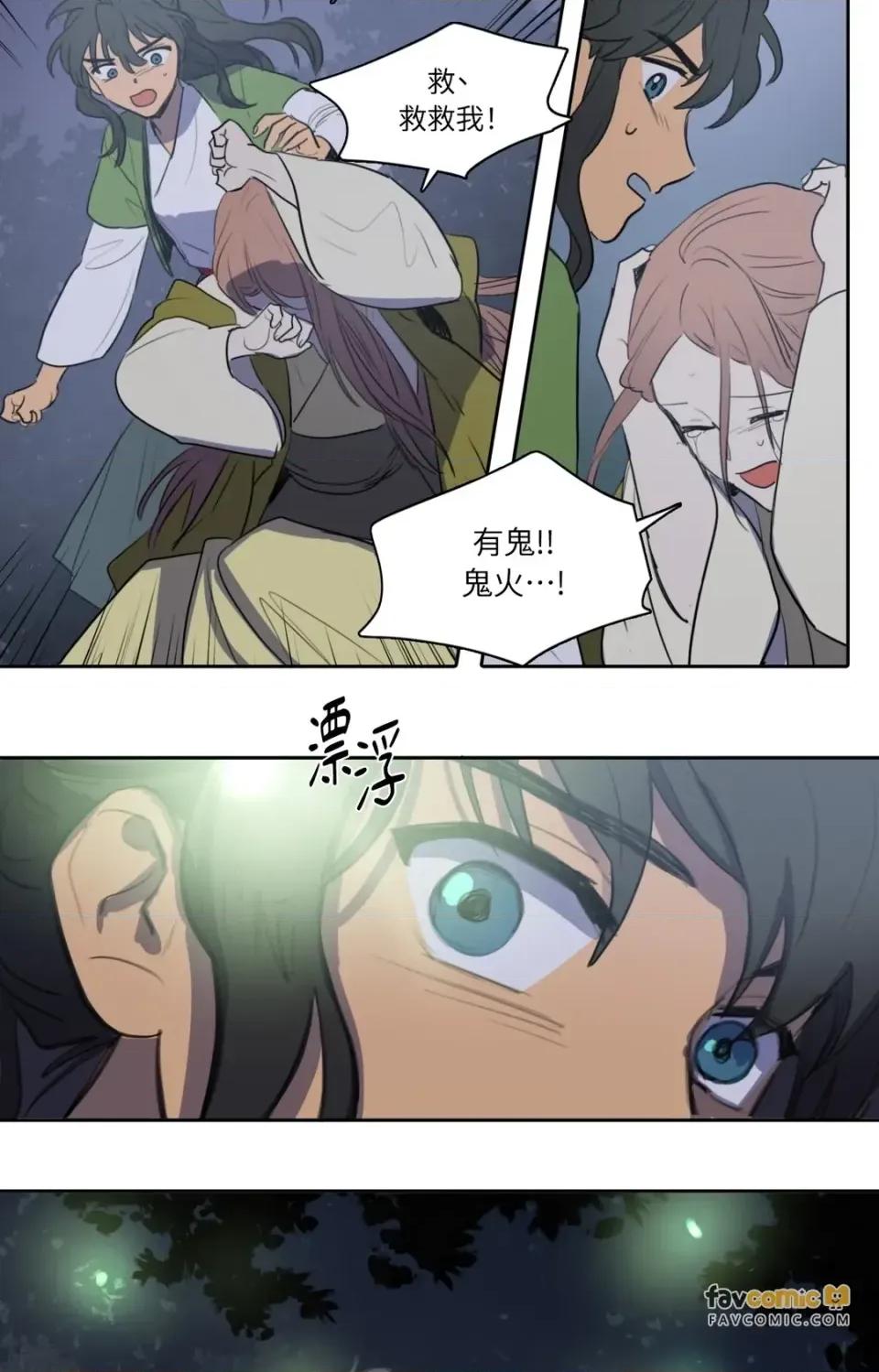 她的沈清 她的沈清-第40话 第21页