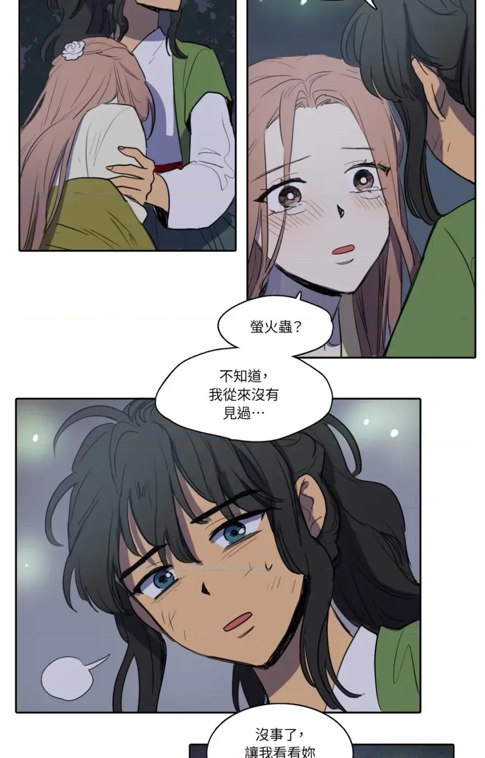 她的沈清 她的沈清-第40话 第23页