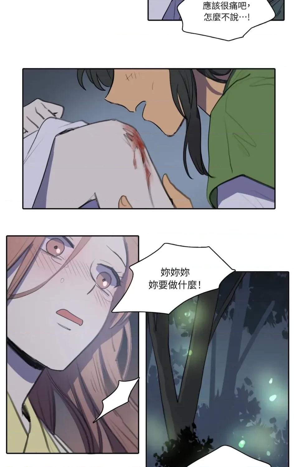她的沈清 她的沈清-第40话 第25页