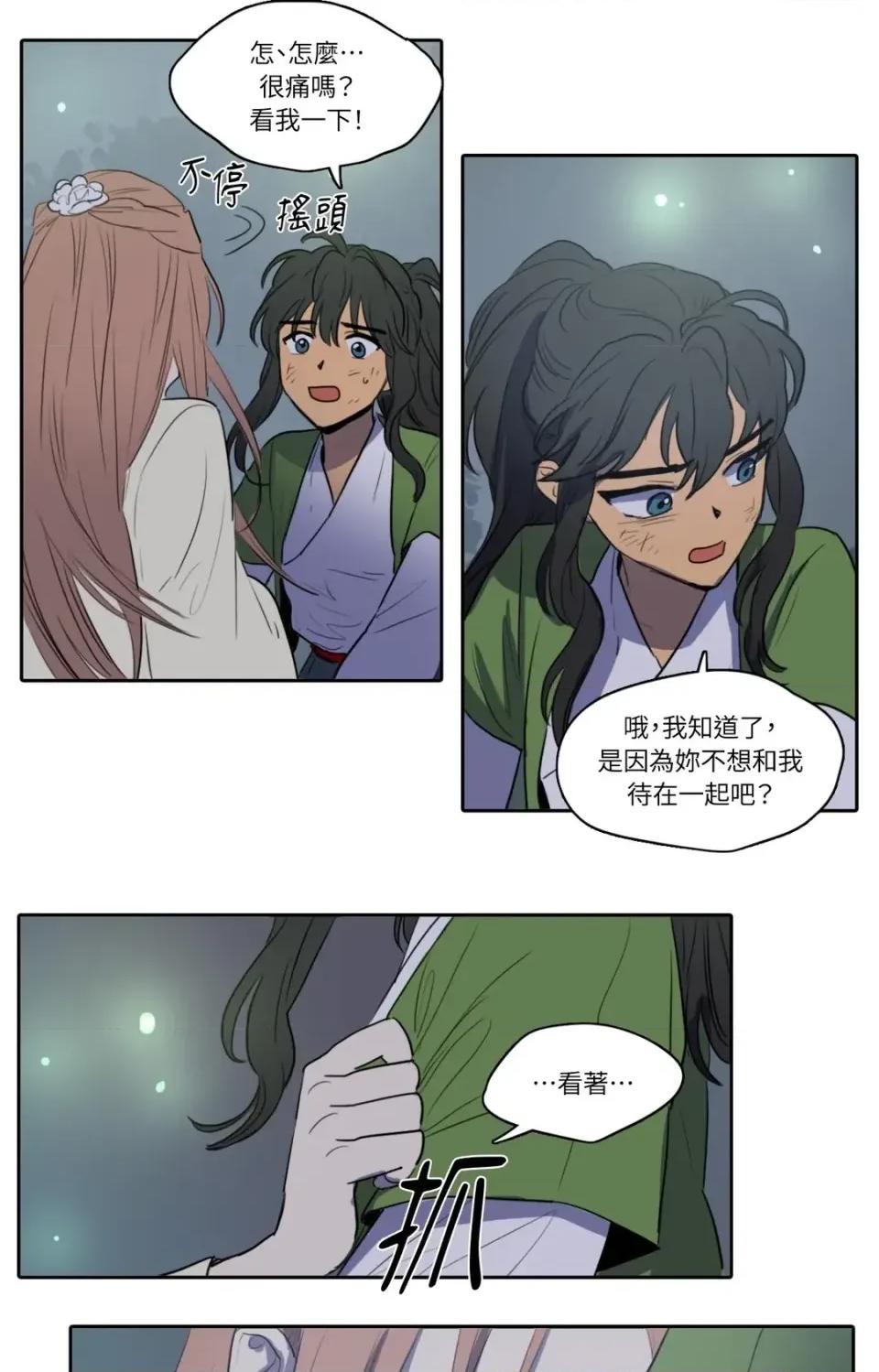 她的沈清 她的沈清-第40话 第29页