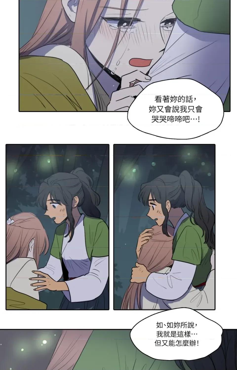 她的沈清 她的沈清-第40话 第30页