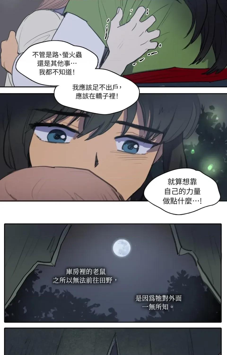 她的沈清 她的沈清-第40话 第31页