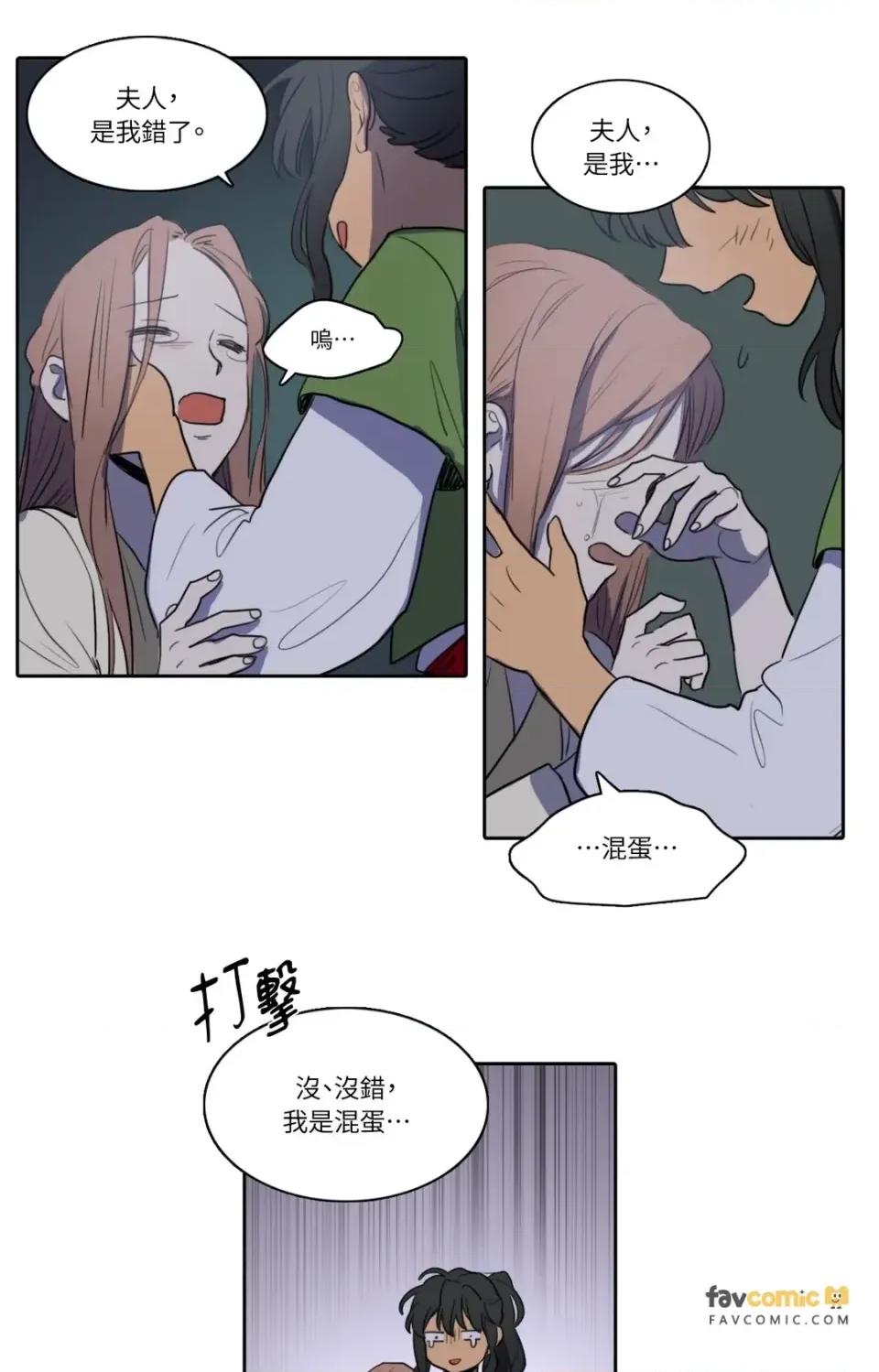 她的沈清 她的沈清-第40话 第33页