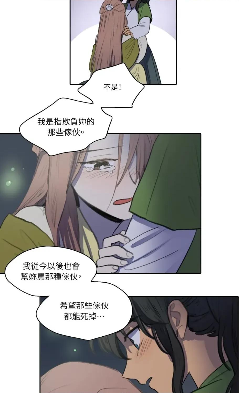她的沈清 她的沈清-第40话 第34页