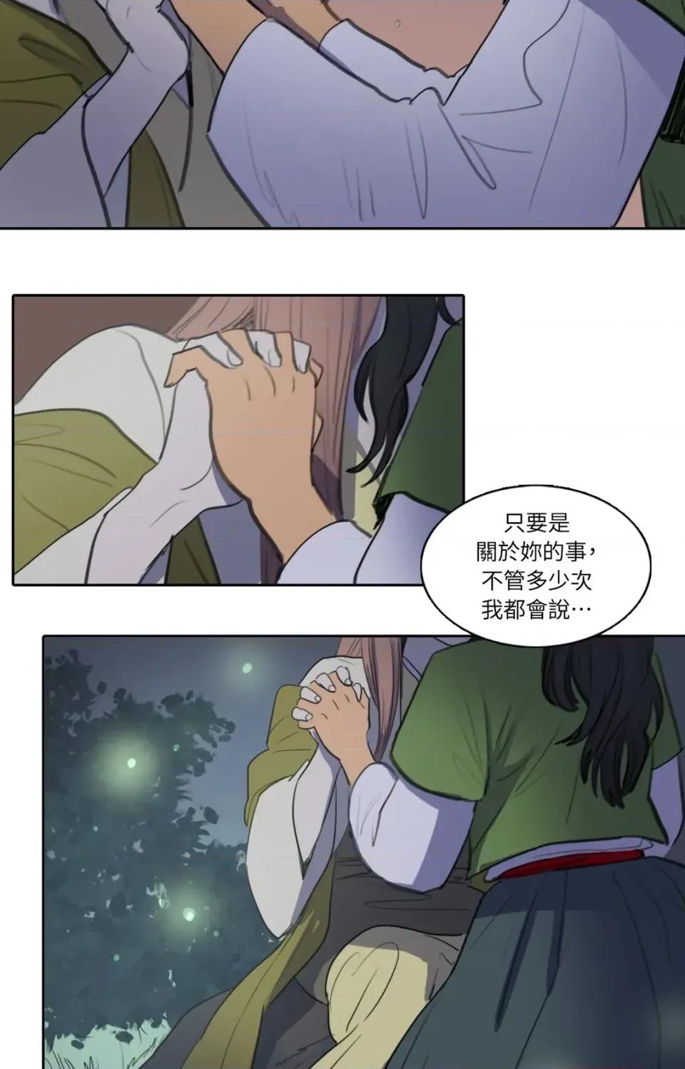 她的沈清 她的沈清-第40话 第36页