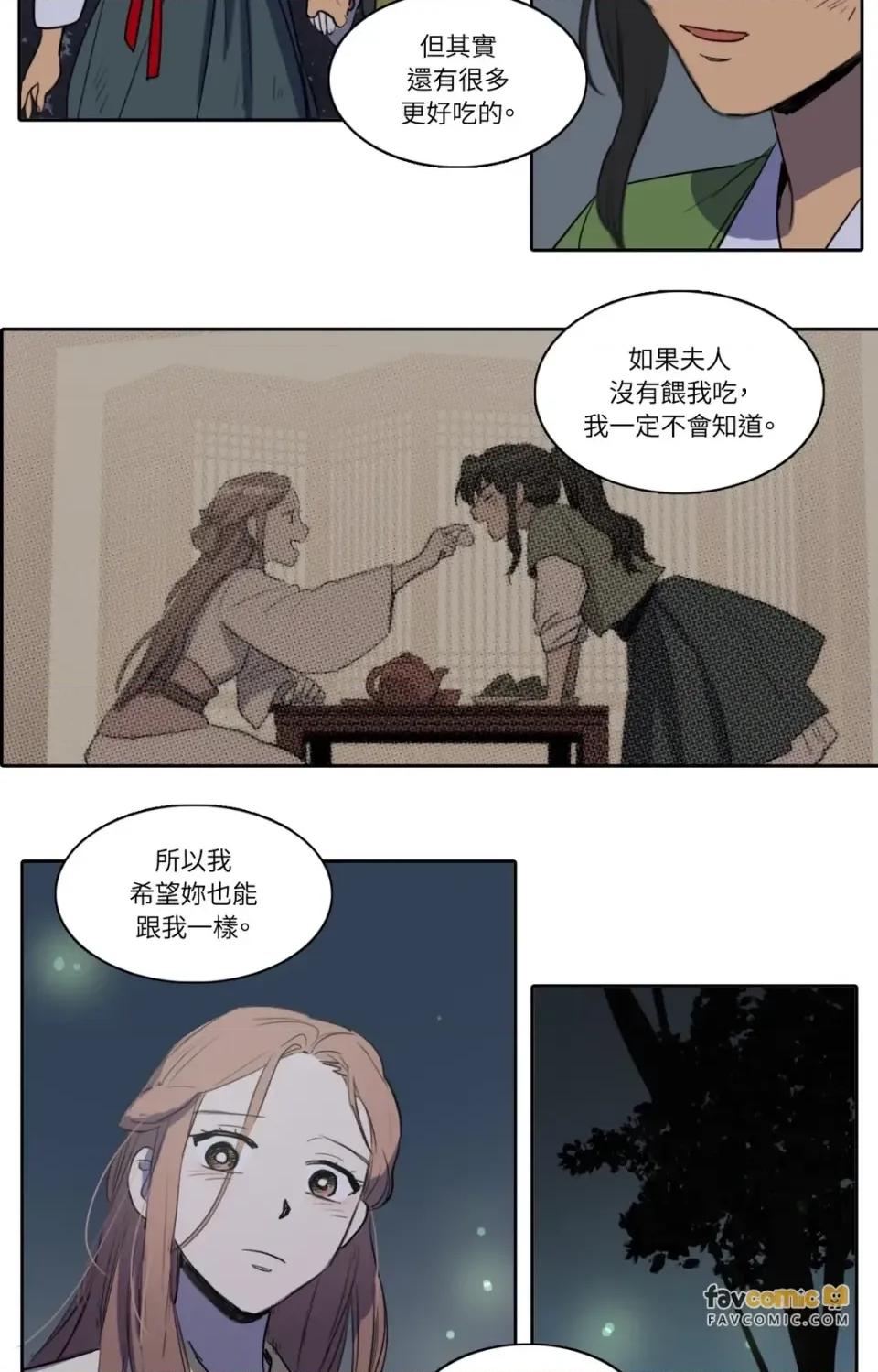 她的沈清 她的沈清-第40话 第39页