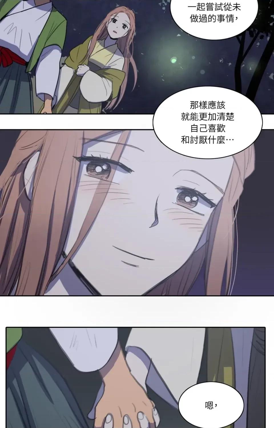 她的沈清 她的沈清-第40话 第41页