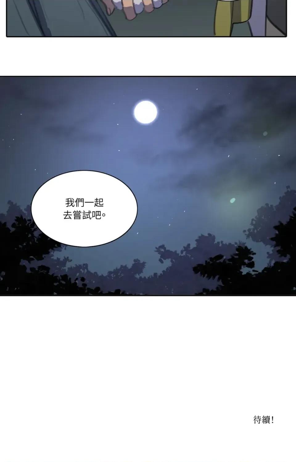 她的沈清 她的沈清-第40话 第42页