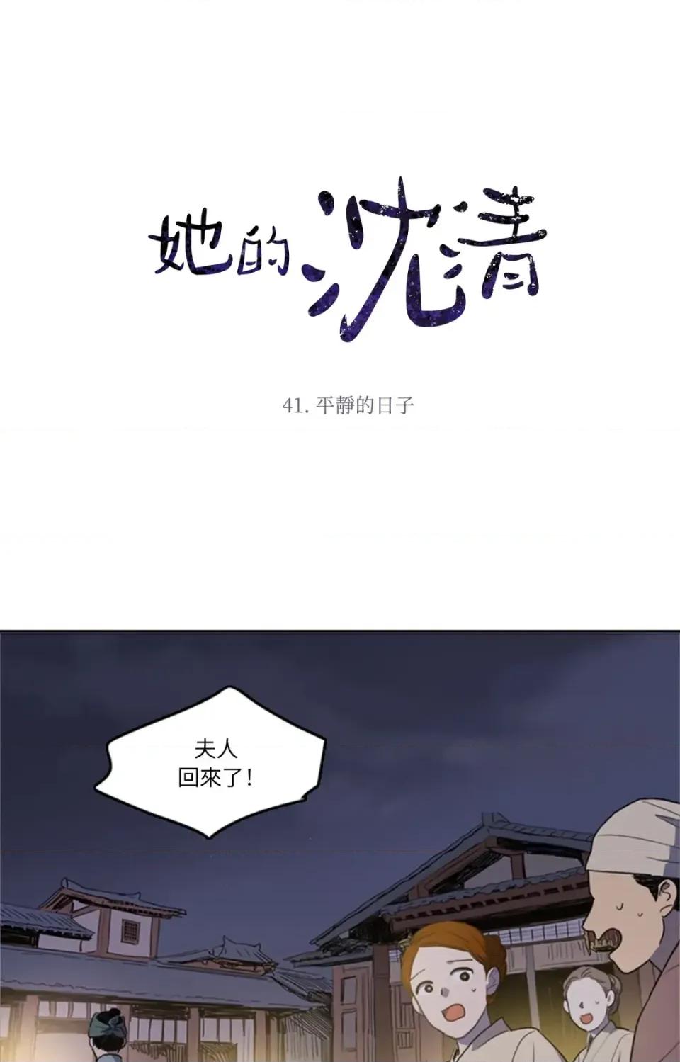 她的沈清 她的沈清-第41话 第1页