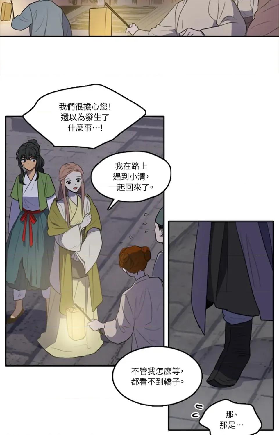 她的沈清 她的沈清-第41话 第2页