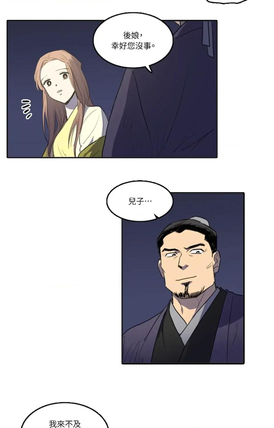 她的沈清 她的沈清-第41话 第3页