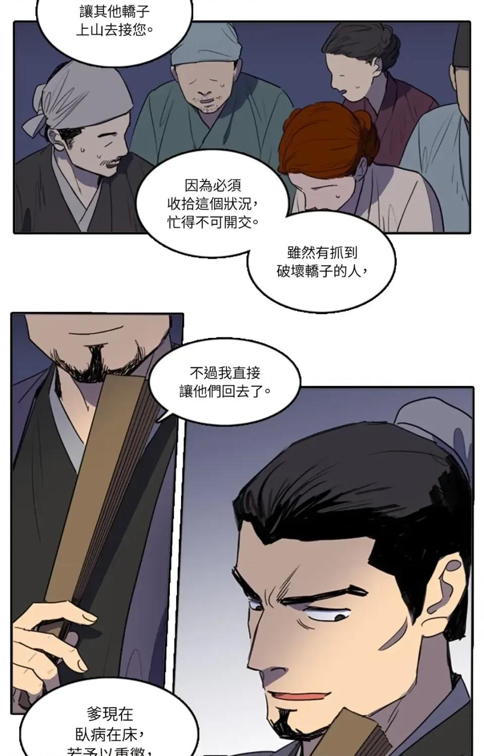 她的沈清 她的沈清-第41话 第4页