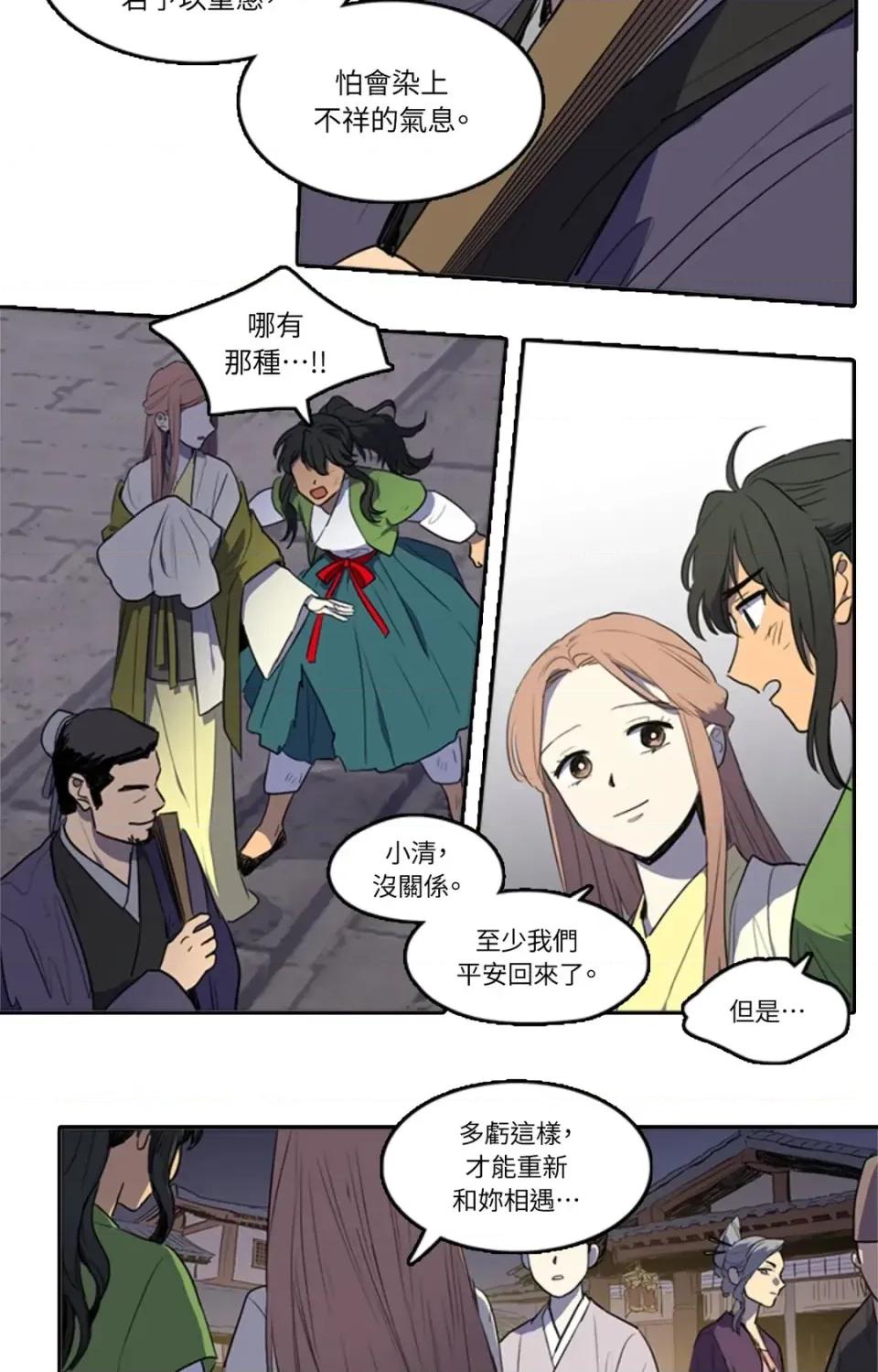 她的沈清 她的沈清-第41话 第5页
