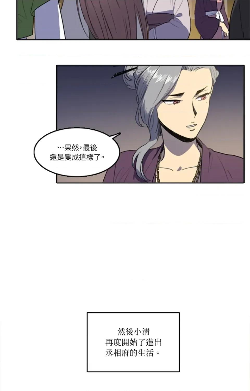 她的沈清 她的沈清-第41话 第6页
