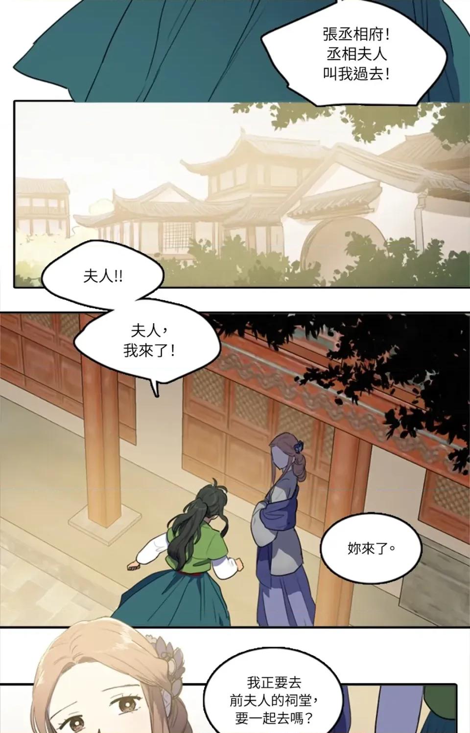 她的沈清 她的沈清-第41话 第8页