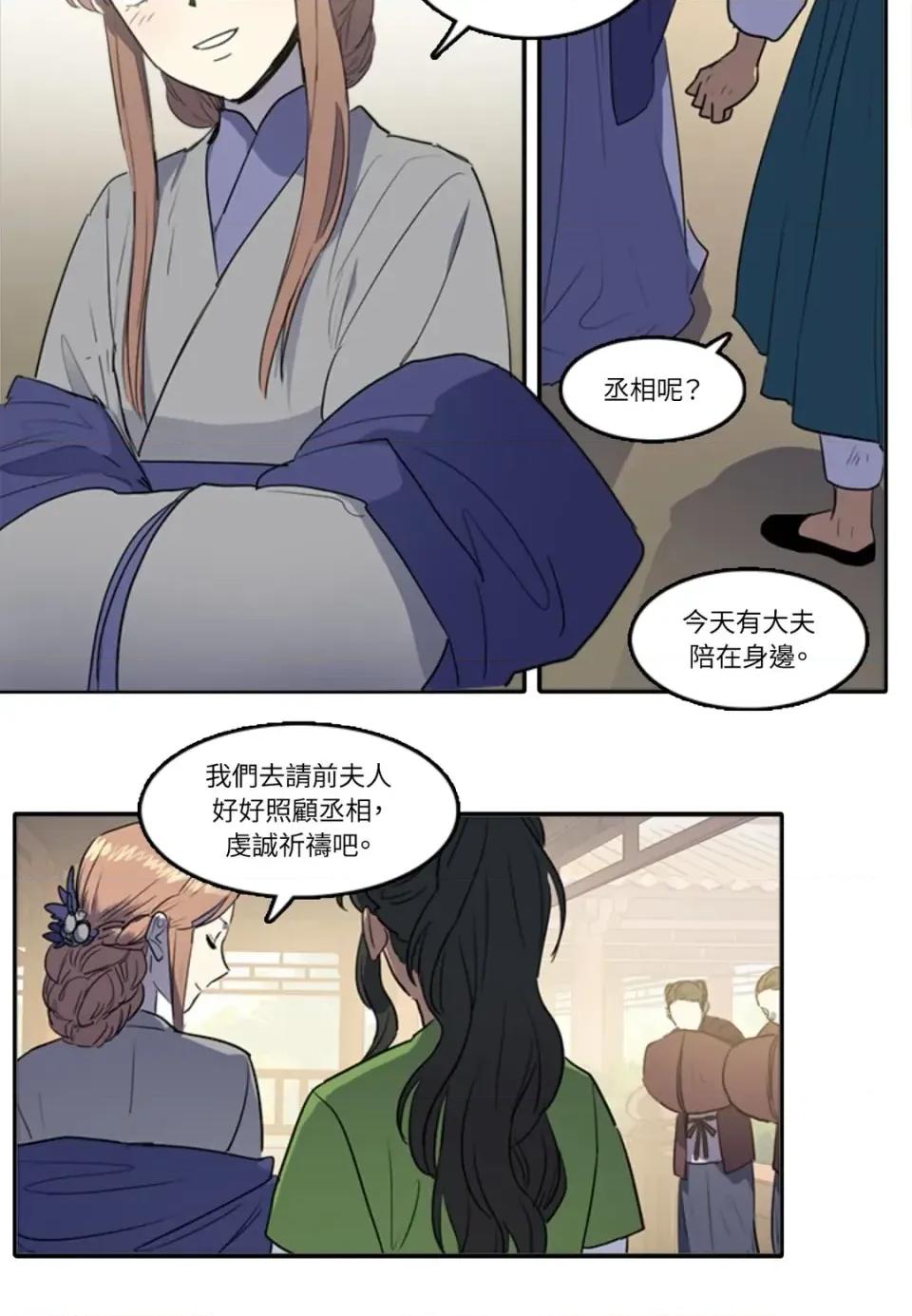 她的沈清 她的沈清-第41话 第9页
