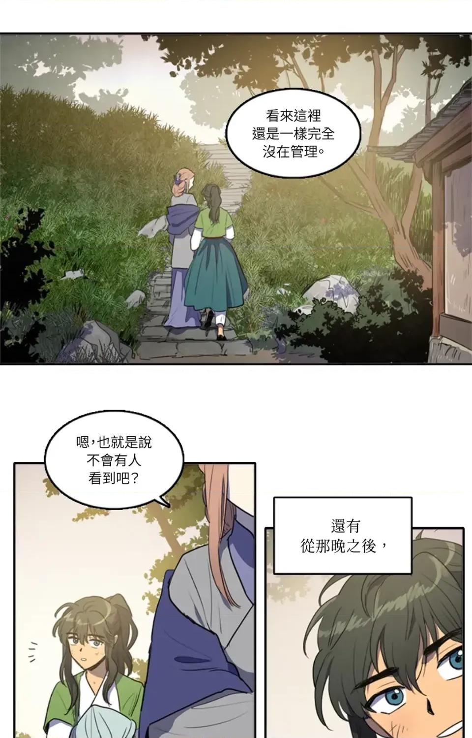 她的沈清 她的沈清-第41话 第10页